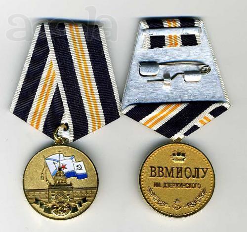 Медаль памятная "ВВМИОЛУ"